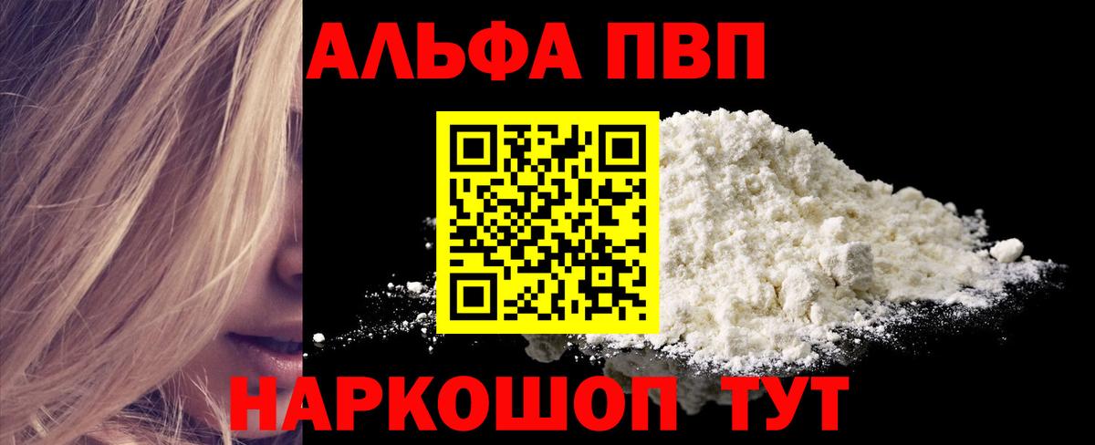 A-PVP Соль  Вход с VPN  A-PVP мука  где можно купить наркотик  Мценск 