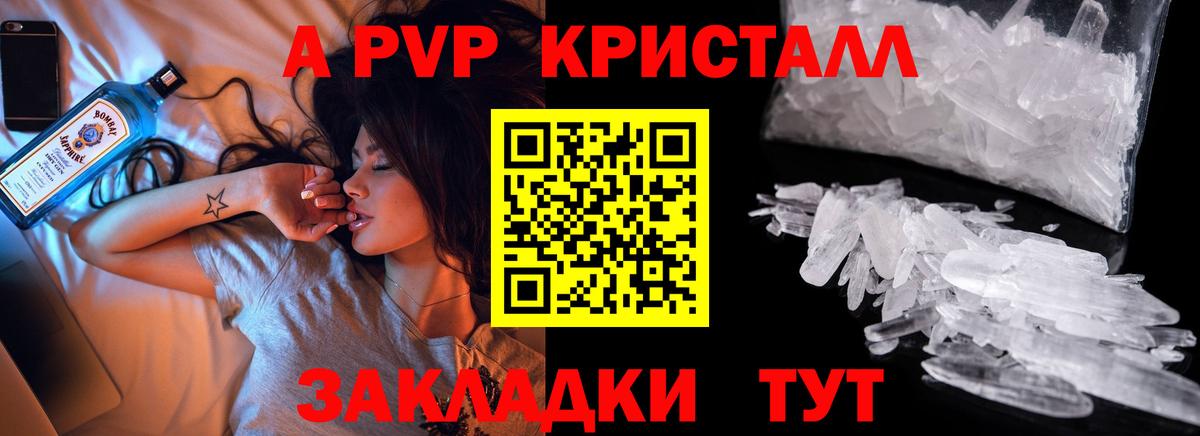 A-PVP Crystall Мценск