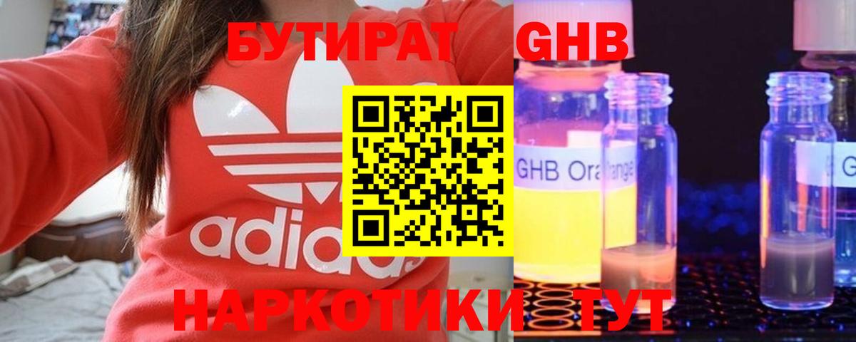 БУТИРАТ  Вход с VPN  Мценск  БУТИРАТ бутик 