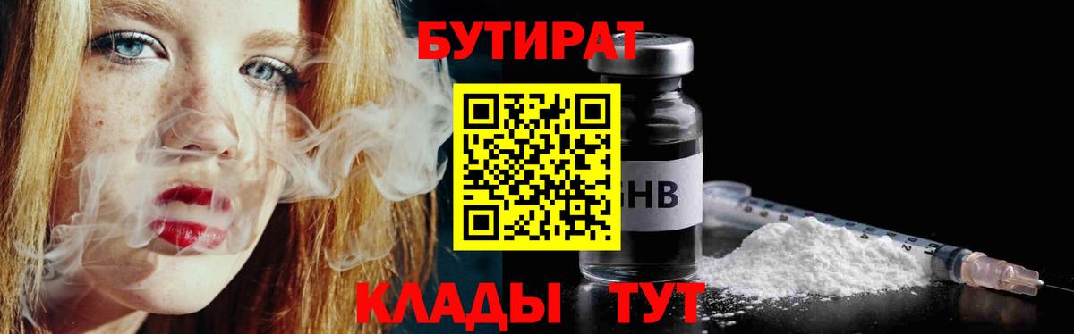 Бутират жидкий экстази Мценск
