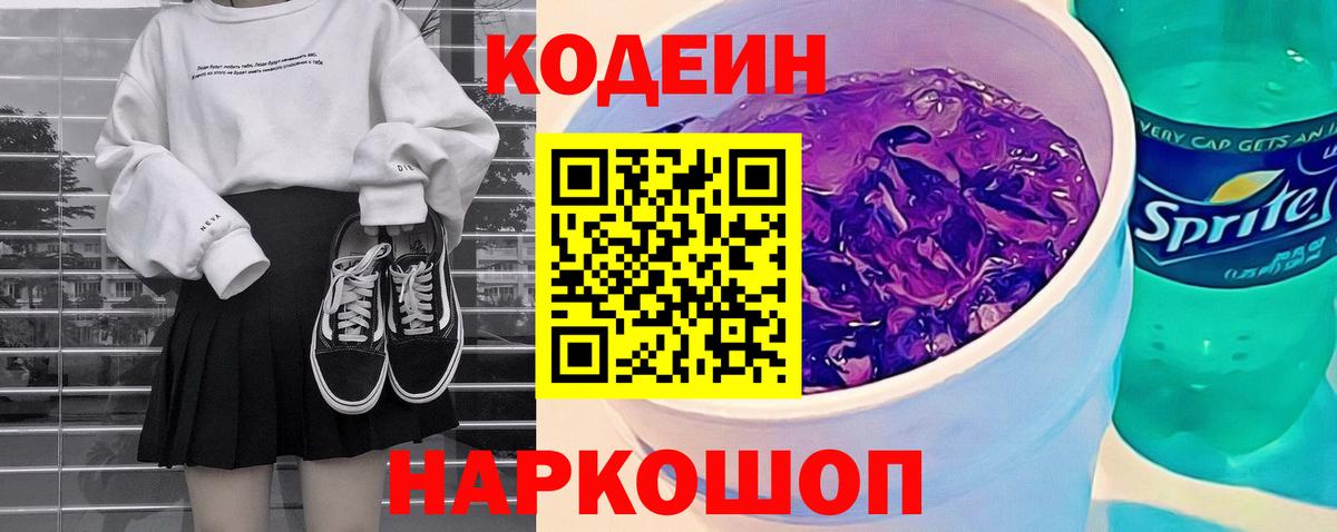 Codein Purple Drank  Codein напиток Lean (лин)  Мценск  наркота  Вход с VPN 