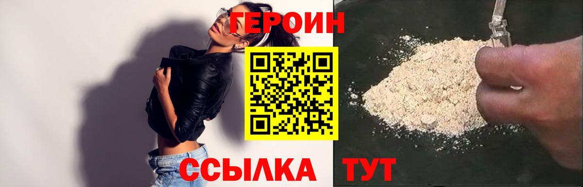 ГЕРОИН VHQ  Вход с VPN  Мценск 