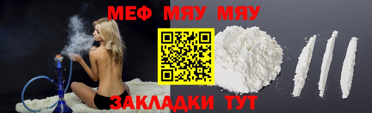 Мефедрон кристаллы Мценск